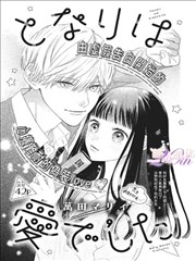恋爱漫画雨天的我们封面