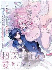 恋爱漫画我们都没说出口封面