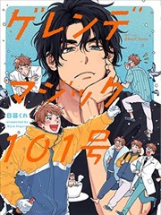 恋爱漫画梅雨季结束后封面